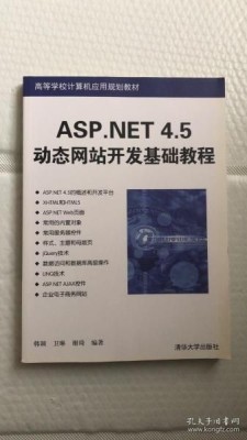 asp.net基础教程 aspnet基础教程