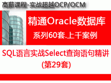 oracle视频教程 oracle视频教程哪个好知乎