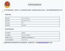 域名公安备案 网站域名如何公安备案