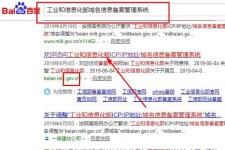 工信部域名 如何在工信部查网站域名备案信息