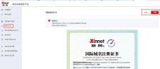 域名申请证书 如何获取域名证书