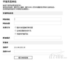 域名举报 我要举报网站怎么举报
