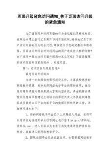 页面访问升级新域名，页面访问升级怎么办页面访问升级紧急通知是什么意思