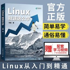 linux电子书（linux就该这么学电子书）