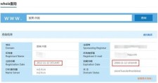 域名到期查询工具？什么方式可以查域名的到期时间
