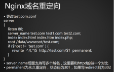 nginx域名重定向 Nginx 配置旧域名重定向到新域名