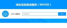 whois域名查询系统？什么是whois域名查询系统