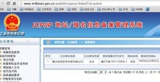 域名为什么要备案，网站域名为什么要备案