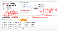 域名网址查询 可以用什么网址查询域名注册信息