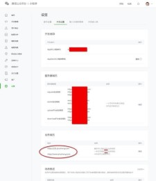 小程序域名配置(【微信小程序】配置合法域名)