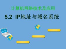 服务器ip域名解析？域名与IP地址怎样解析