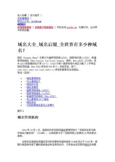 机构域名 有哪些机构域名