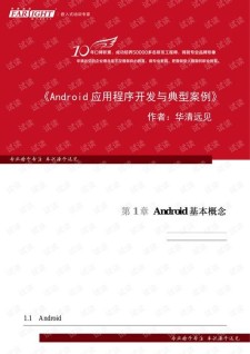 android应用程序开发（android应用程序开发第二版答案）