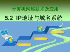 ip地址和域名的关系(什么是IP地址和域名它们之间有怎样的关系如何进行转换)