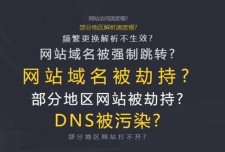 域名被污染查询？什么是域名污染