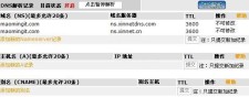 新网域名解析 新网域名解析怎么选择记录类型