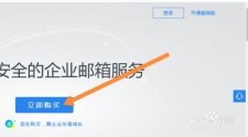 腾讯域名注册，如何注册腾讯企业邮箱
