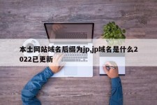 教育域名后缀，教育网站的域名后缀是什么