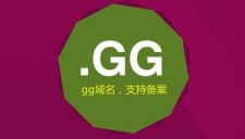 .gg域名(gg域名是哪个国家的)