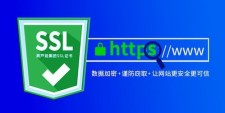 域名ssl ssl域名证书是什么