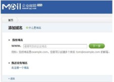 企业域名邮箱 什么是企业邮箱域名