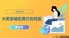 域名出售(域名交易域名出售有哪些渠道)
