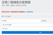 免费域名分发，可以转发的二级域名