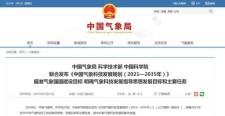 中国天气网新域名 中国气象局启用新域名是什么