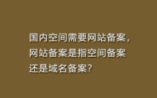 免备案域名购买 如何购买域名和空间