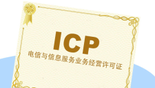 域名icp？什么是icp证书