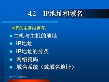 ip和域名的关系 简述IP地址和域名及它们之间的关系