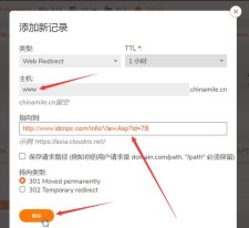 免费域名跳转，域名怎样实现自动跳转