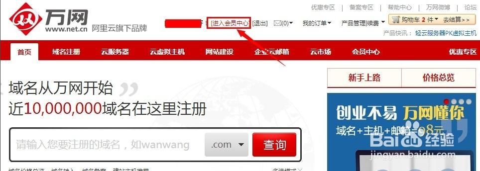 万网域名查询？如何查询万网域名注册帐号