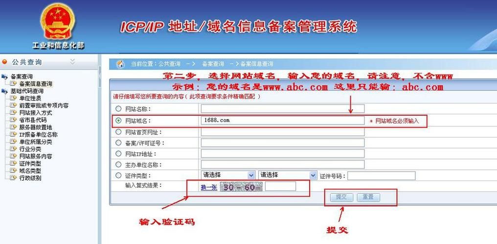 域名备案查询？如何在工信部查网站域名备案信息