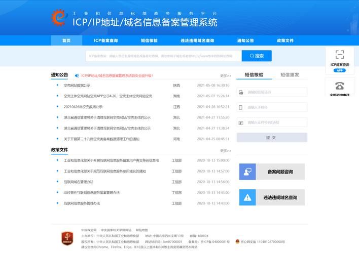 网站域名备案查询？如何在工信部查网站域名备案信息