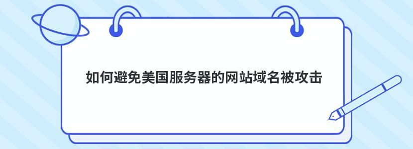 美国域名网站，美国的网站域名是什么