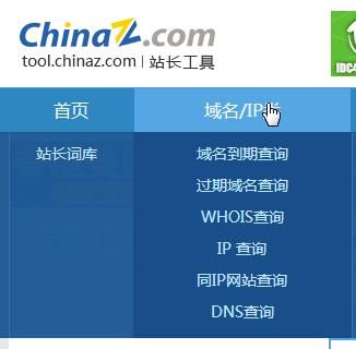 域名查询工具 如何根据域名查询ip地址