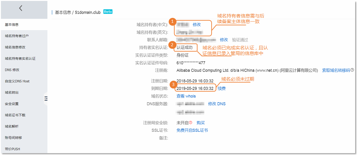 域名如何备案 域名备案流程详细