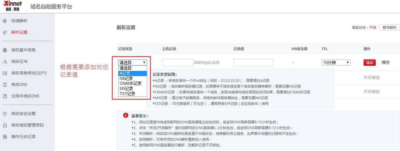 新网域名解析？怎样配置新网域名解析