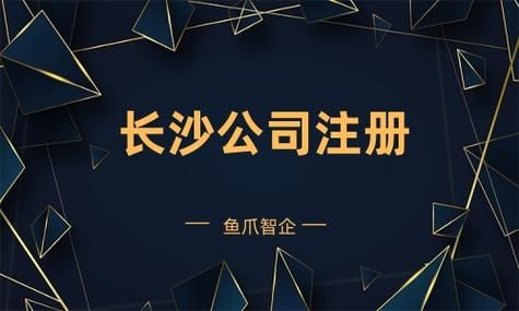 长沙域名注册公司，2016年长沙注册公司流程费用