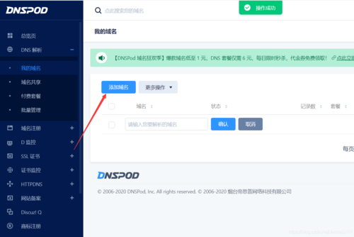 dnspod，如何设置正确的dnspod域名解析