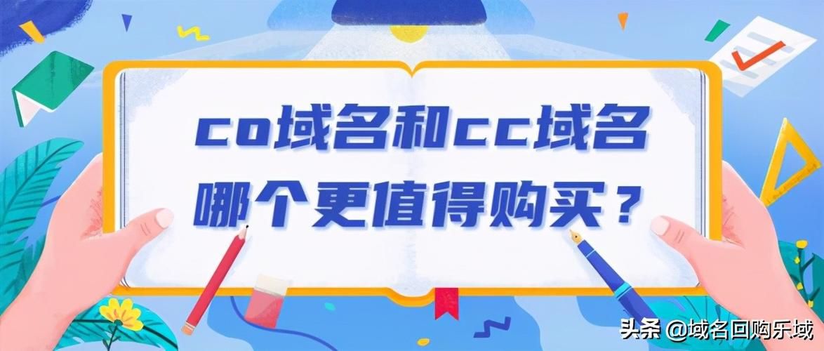 cc域名价格，1位数 cc域名多少钱