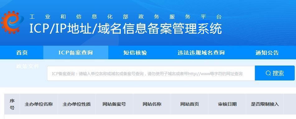 过期备案域名查询 过期备案域名查询如何追回