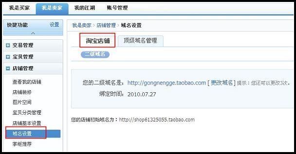 网店域名(淘宝网店域名怎么改)