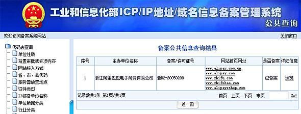 工信部域名备案查询，工信部备案查询的官网网址是多少