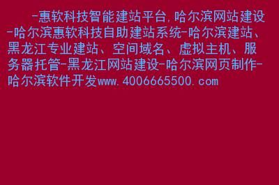 哈尔滨域名注册，哈尔滨网站建设都怎么收费