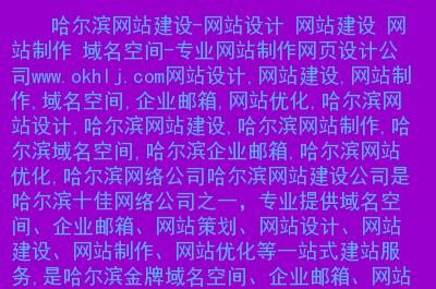 哈尔滨域名注册，哈尔滨网站建设都怎么收费