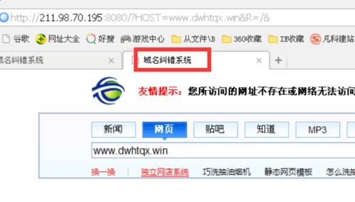 域名纠错系统 上网出现域名纠错系统怎么解决