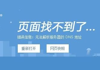 域名纠错系统 上网出现域名纠错系统怎么解决