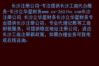 长沙域名注册？2016年长沙注册公司流程费用